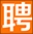 普宁招聘网_普宁人才网_普宁市最新求职工作信息