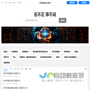 福达鑫有限公司