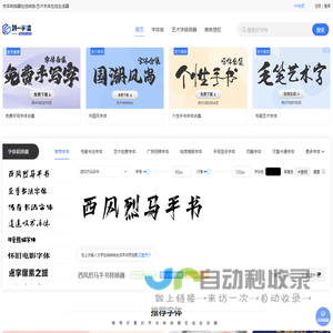 字体转换器在线转换-艺术字体在线生成器设计-第一字体网