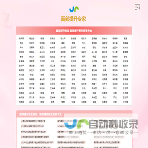面部提升医生大全_面部提升除皱医生_中国最好的面部提升除皱医生_面部拉皮提升医生大全