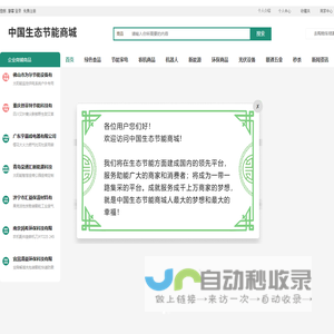 中国生态节能商城