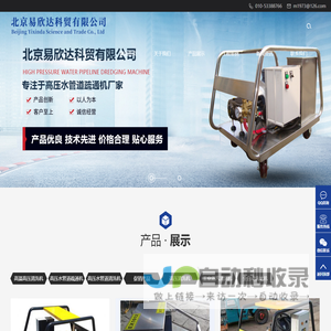 高压水管道疏通机,清洗机,高温高压清洗机厂家-北京易欣达科贸有限公司 高压水管道疏通机,清洗机,高温高压清洗机厂家-北京易欣达科贸有限公司